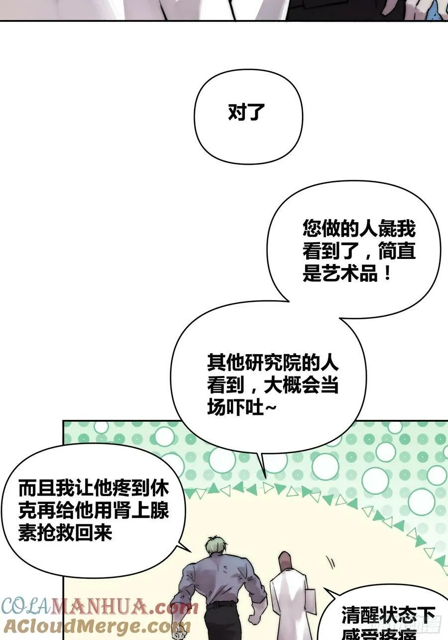 封棋的计划 第7页