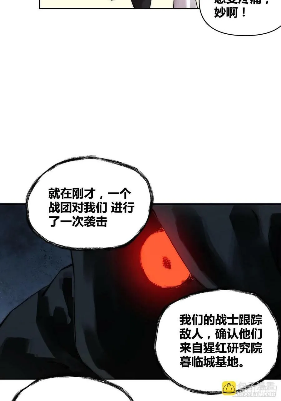 封棋的计划 第8页