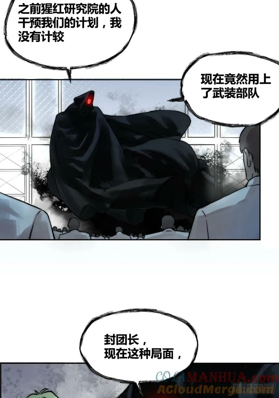 封棋的计划 第9页