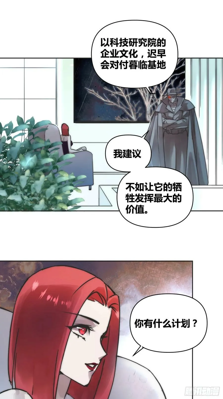 封棋的计划 第12页