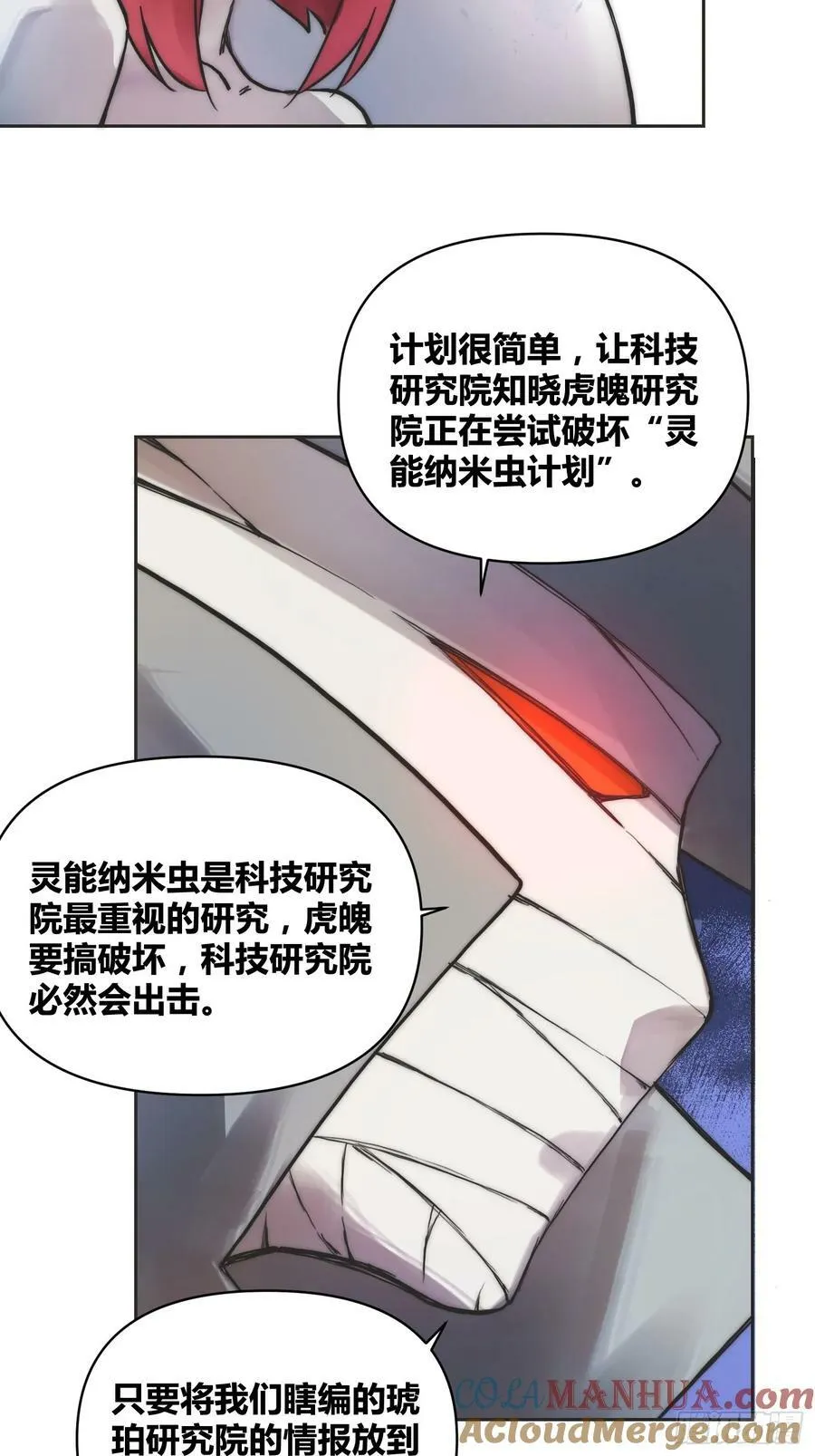 封棋的计划 第13页