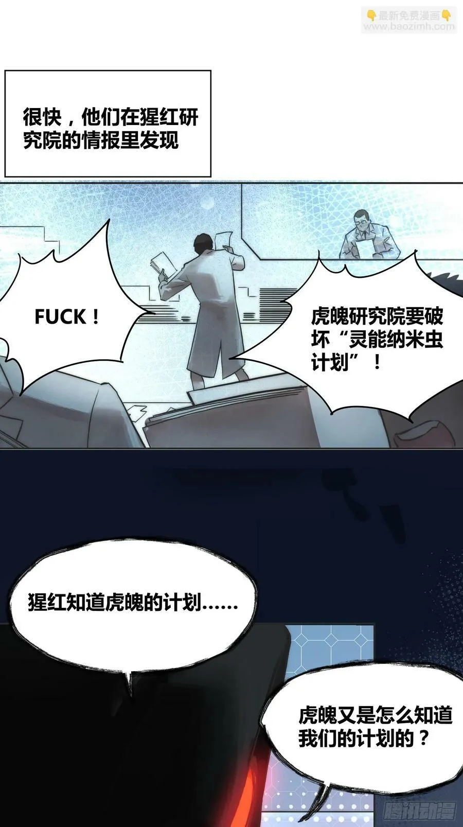 封棋的计划 第16页