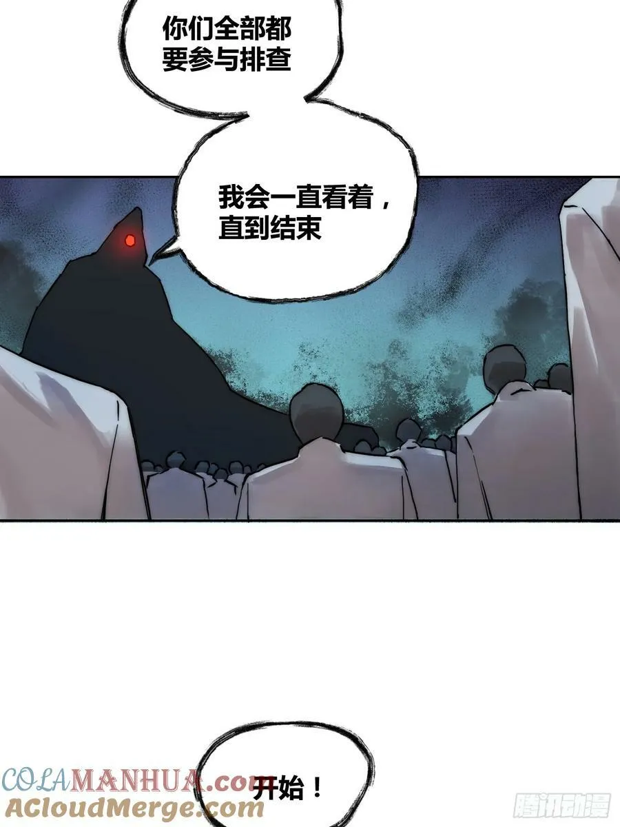 封棋的计划 第25页