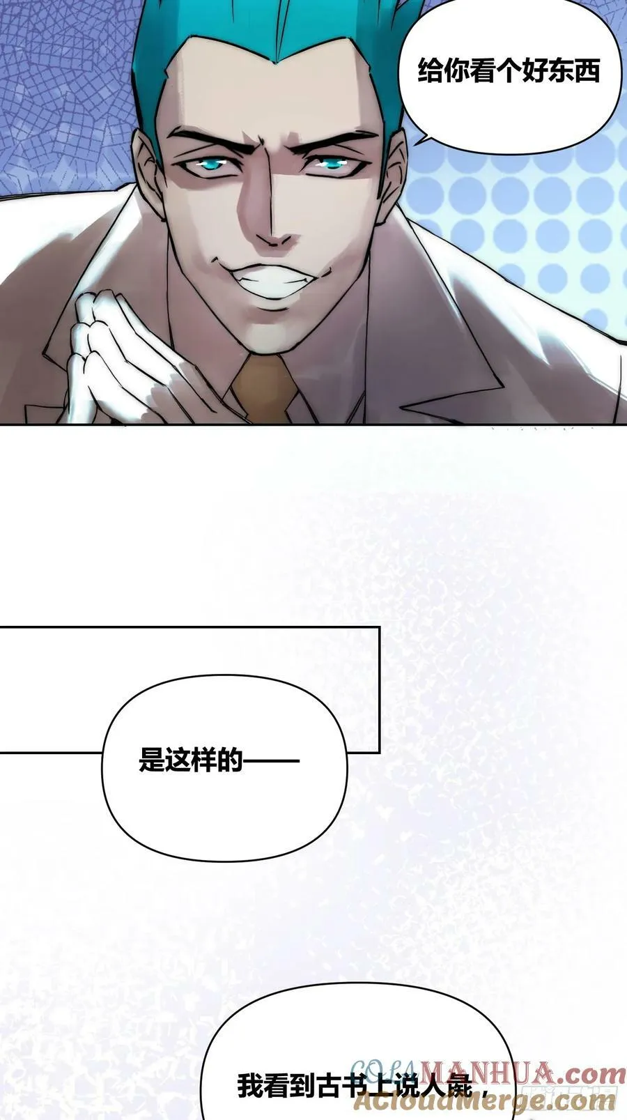 人彘 第15页