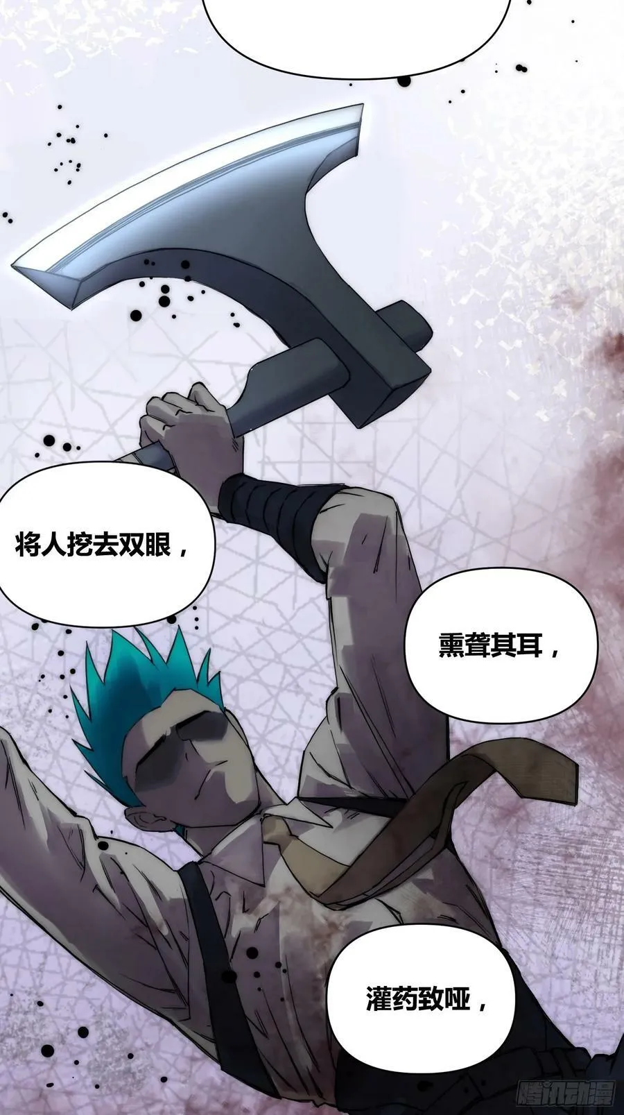 人彘 第16页
