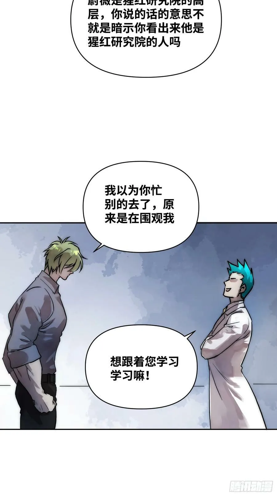 间谍的使命 第16页