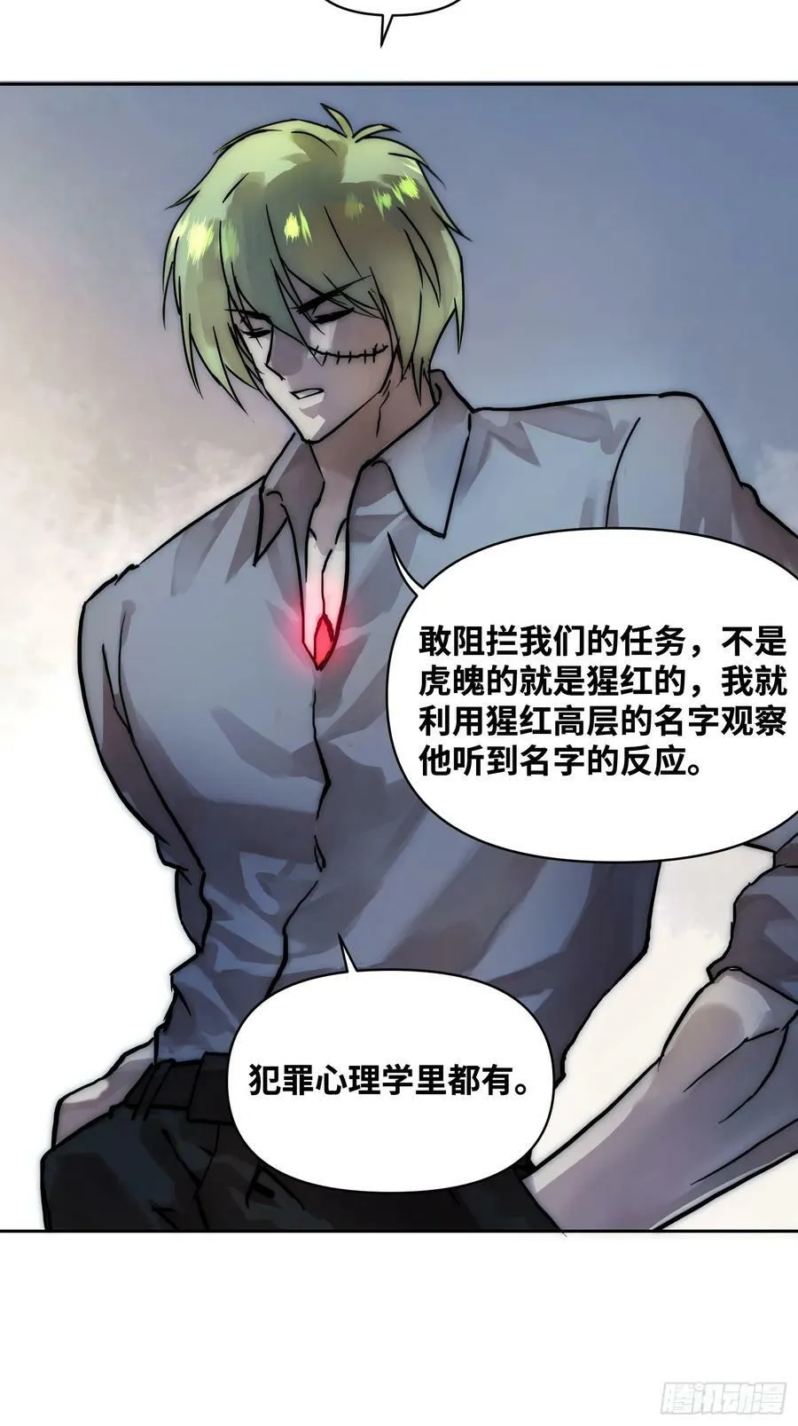 间谍的使命 第18页
