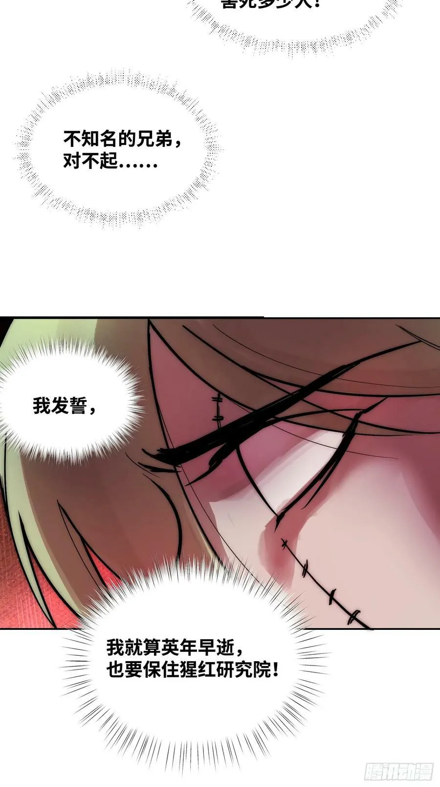 间谍的使命 第24页