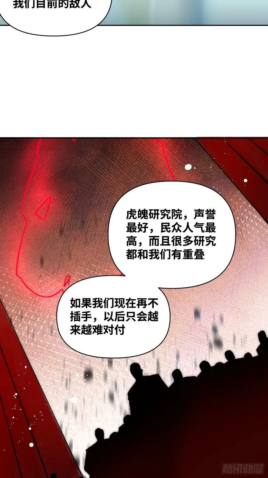 间谍的使命 第28页