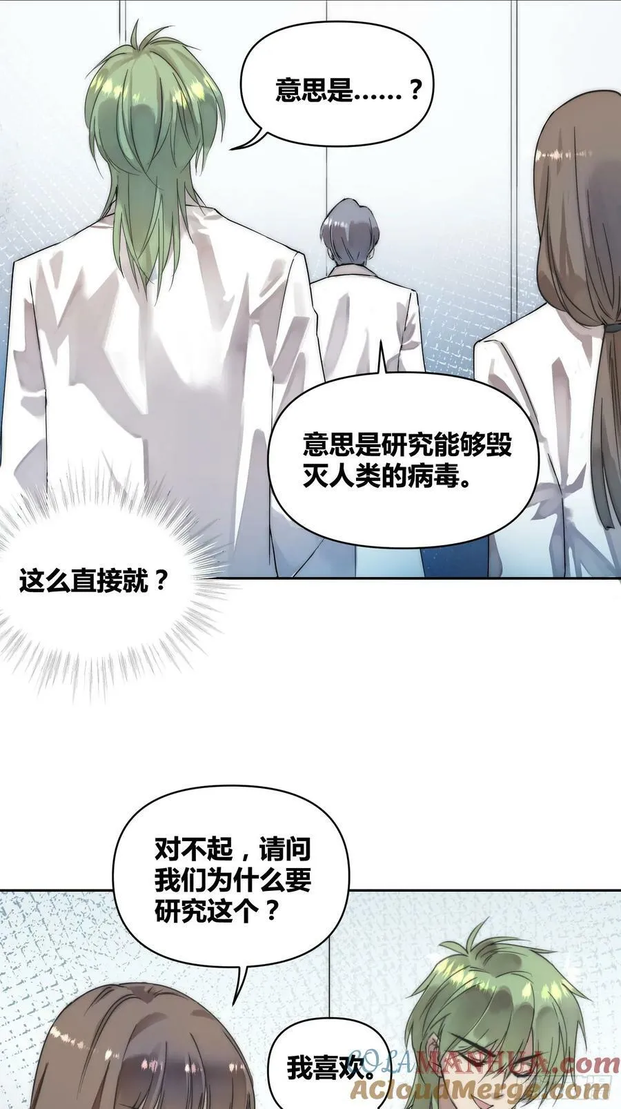 活人实验 第5页