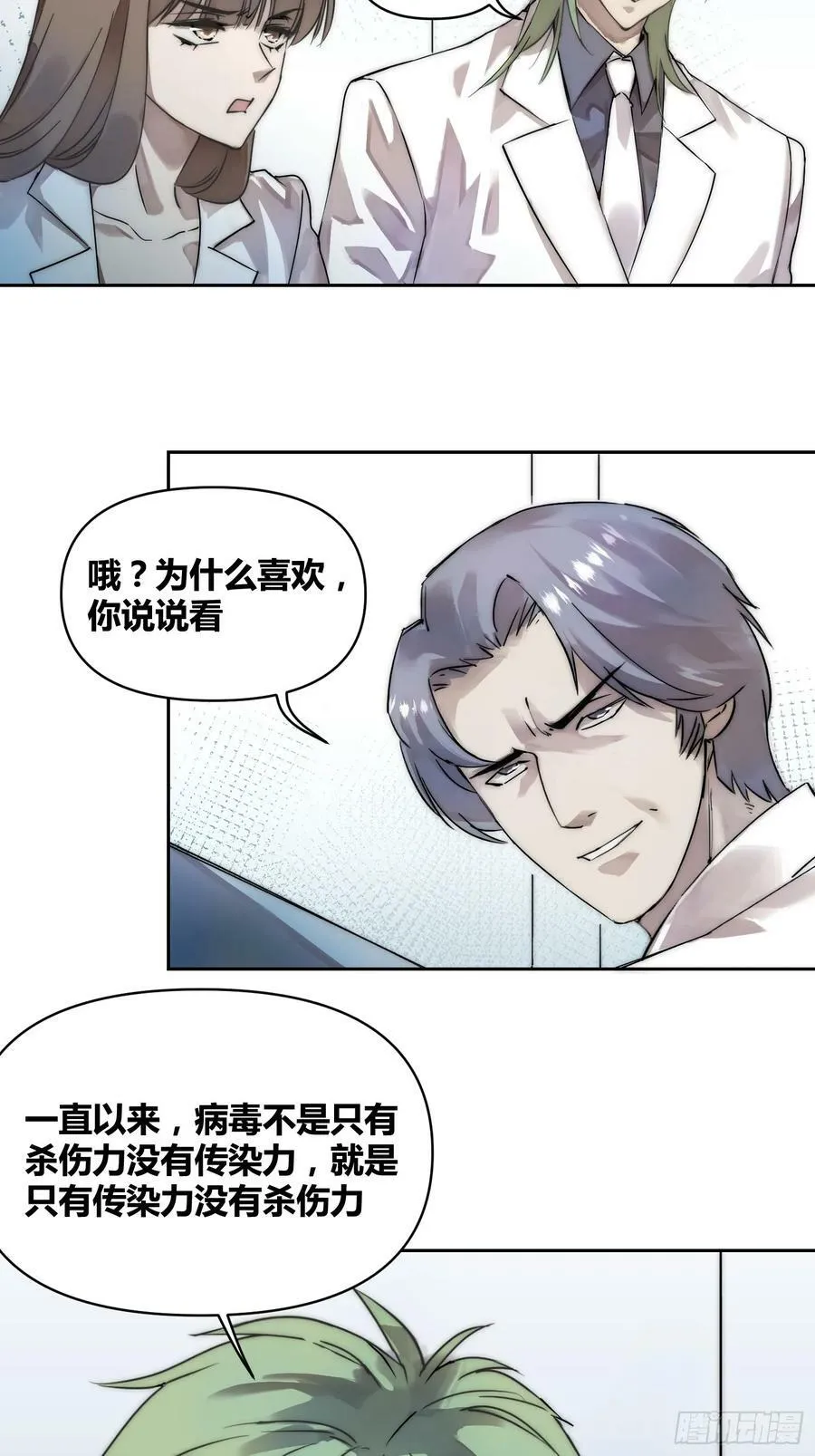 活人实验 第6页