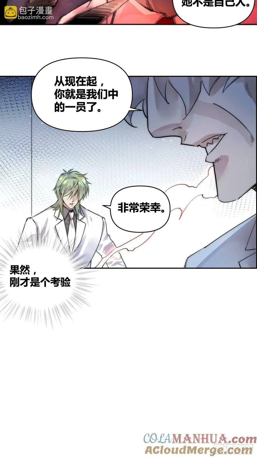 活人实验 第11页