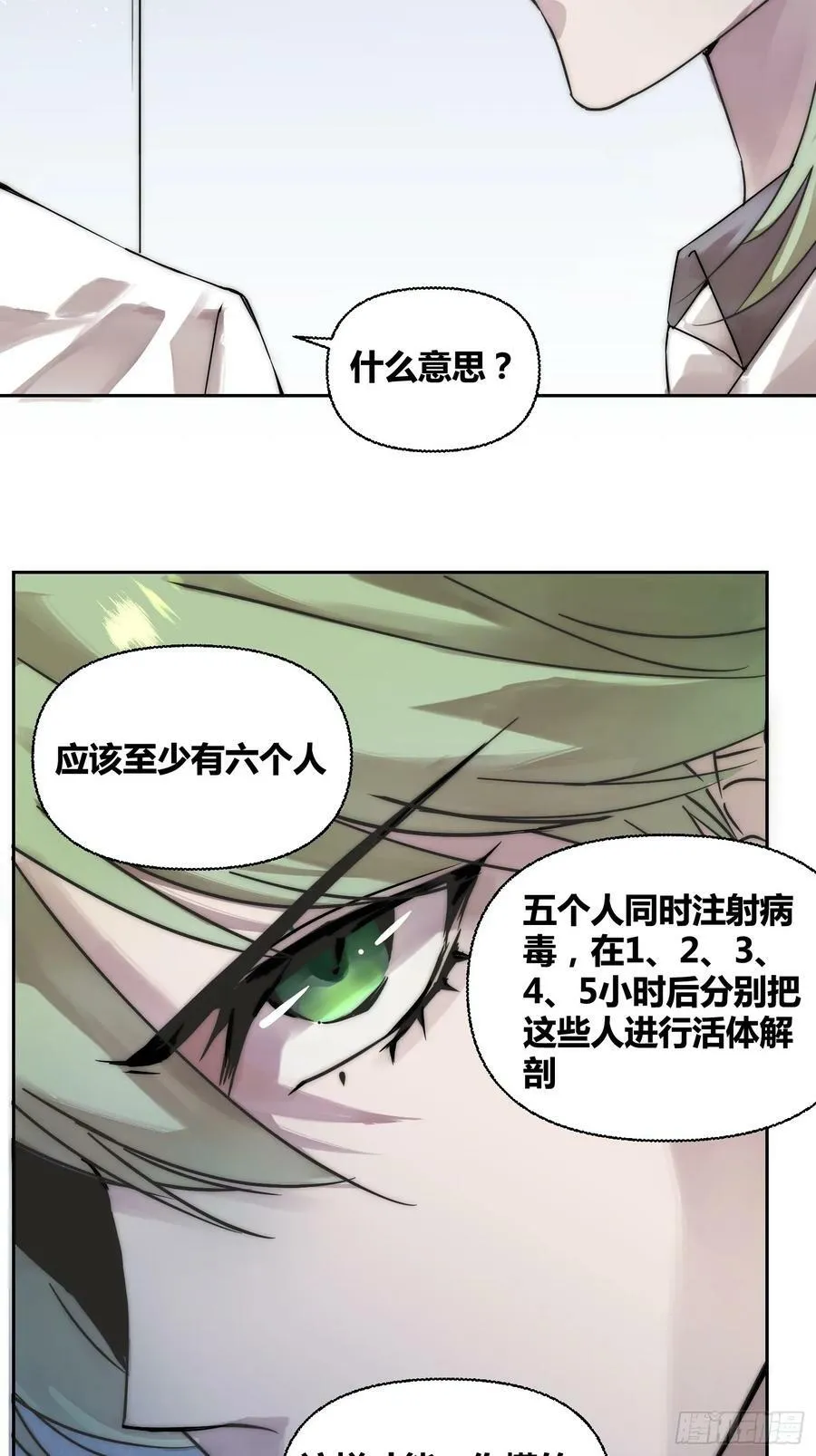 活人实验 第16页