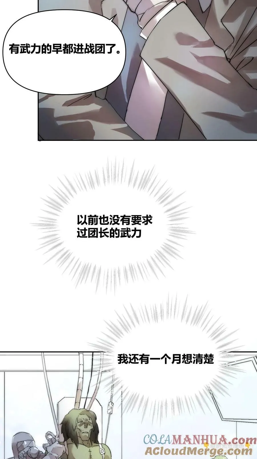活人实验 第25页
