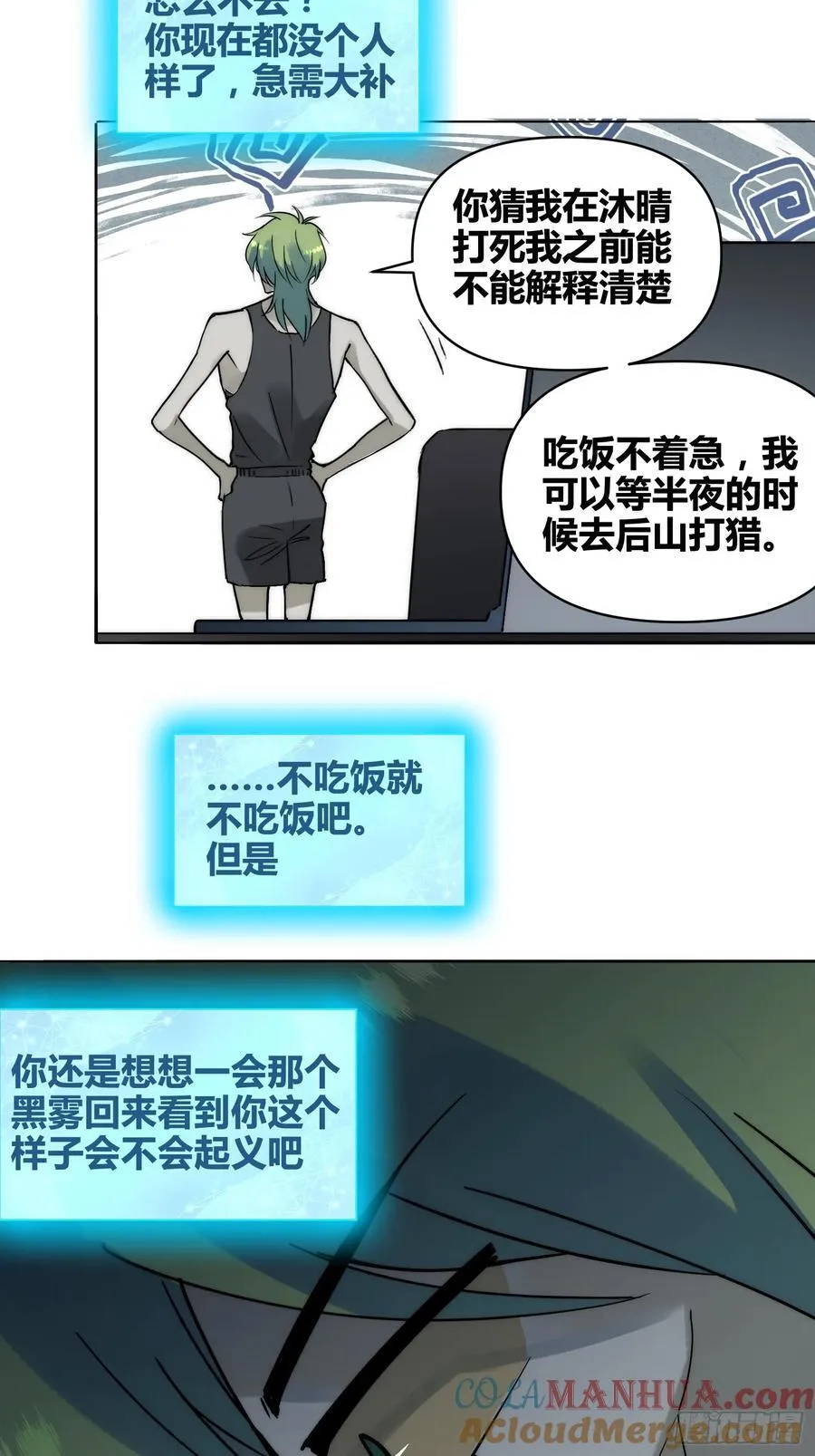 累了毁灭吧 第25页
