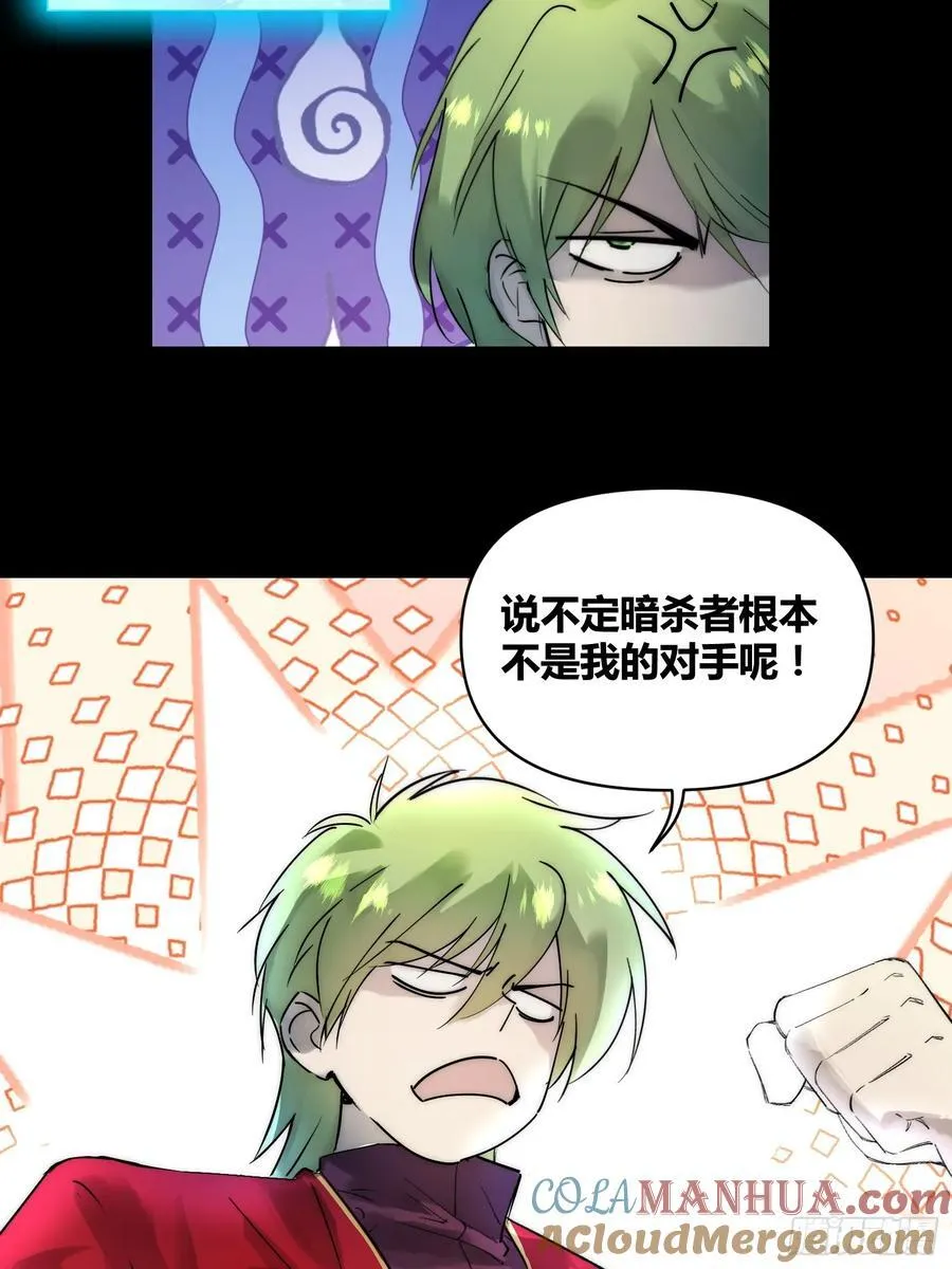 杀疯了 第5页