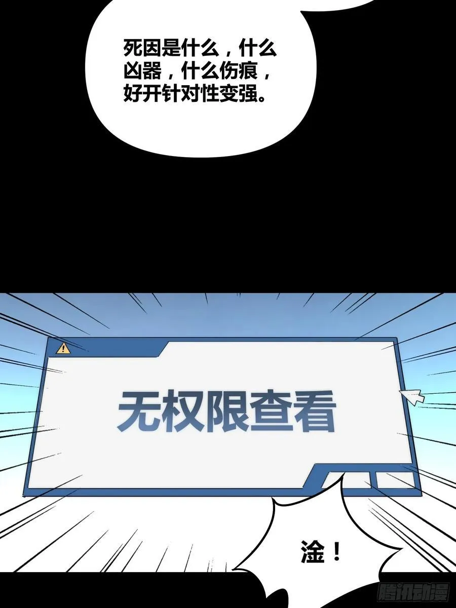 杀疯了 第10页