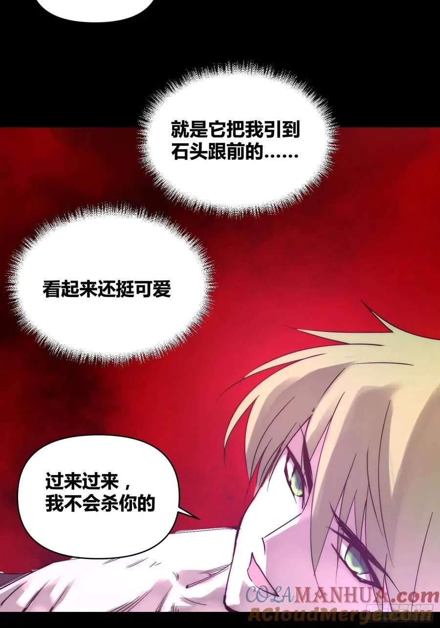 杀疯了 第29页