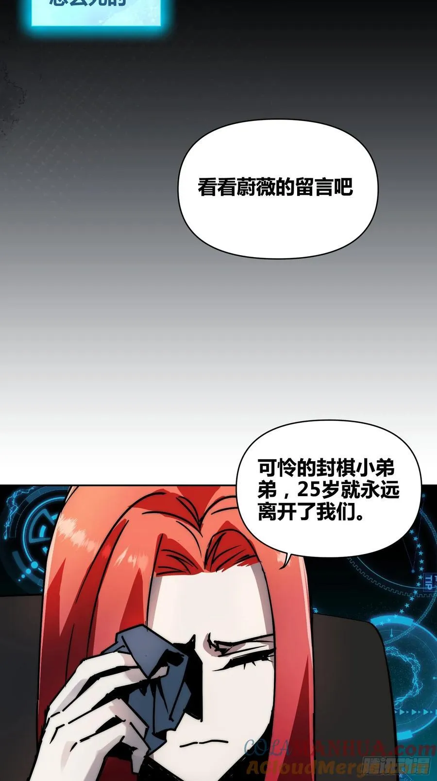 蔚薇的献计 第5页