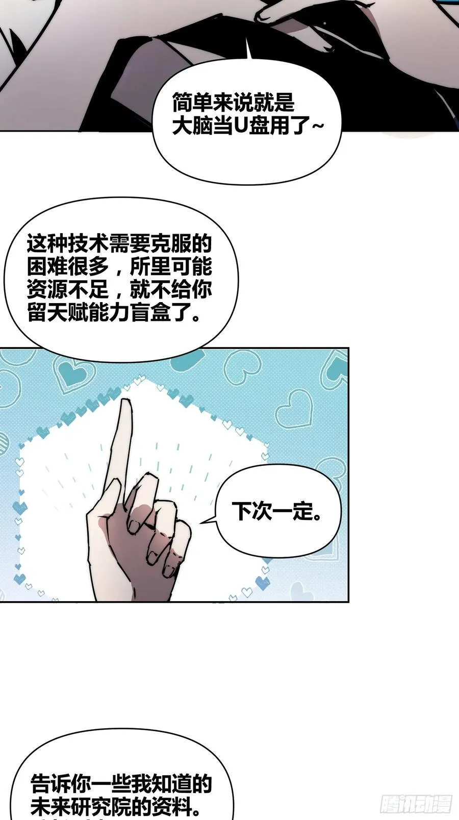 蔚薇的献计 第8页