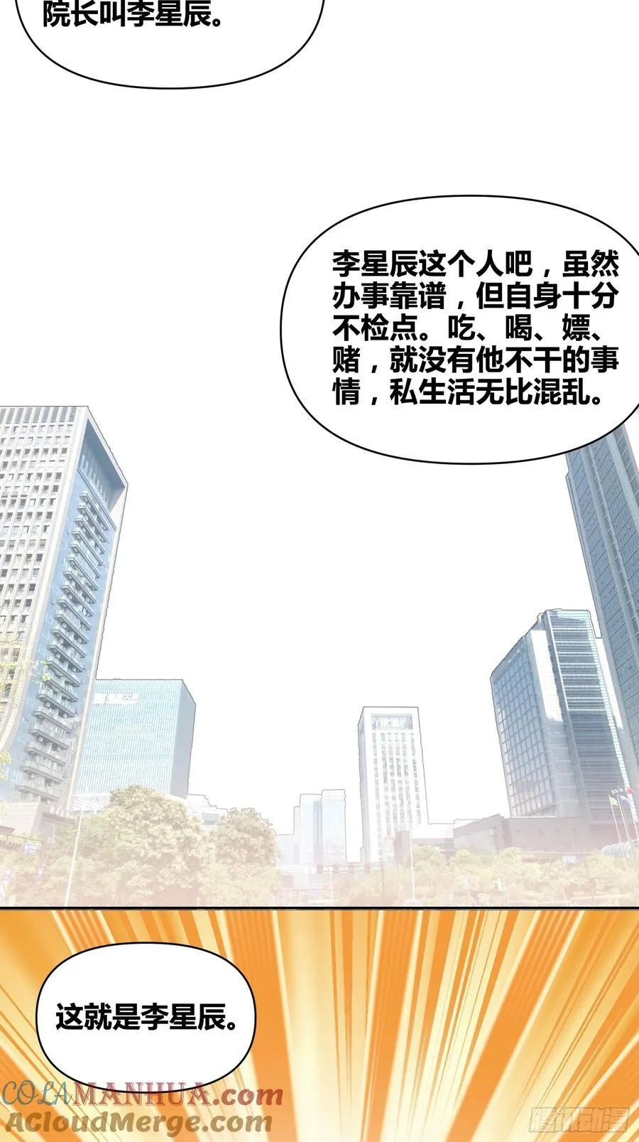 蔚薇的献计 第9页