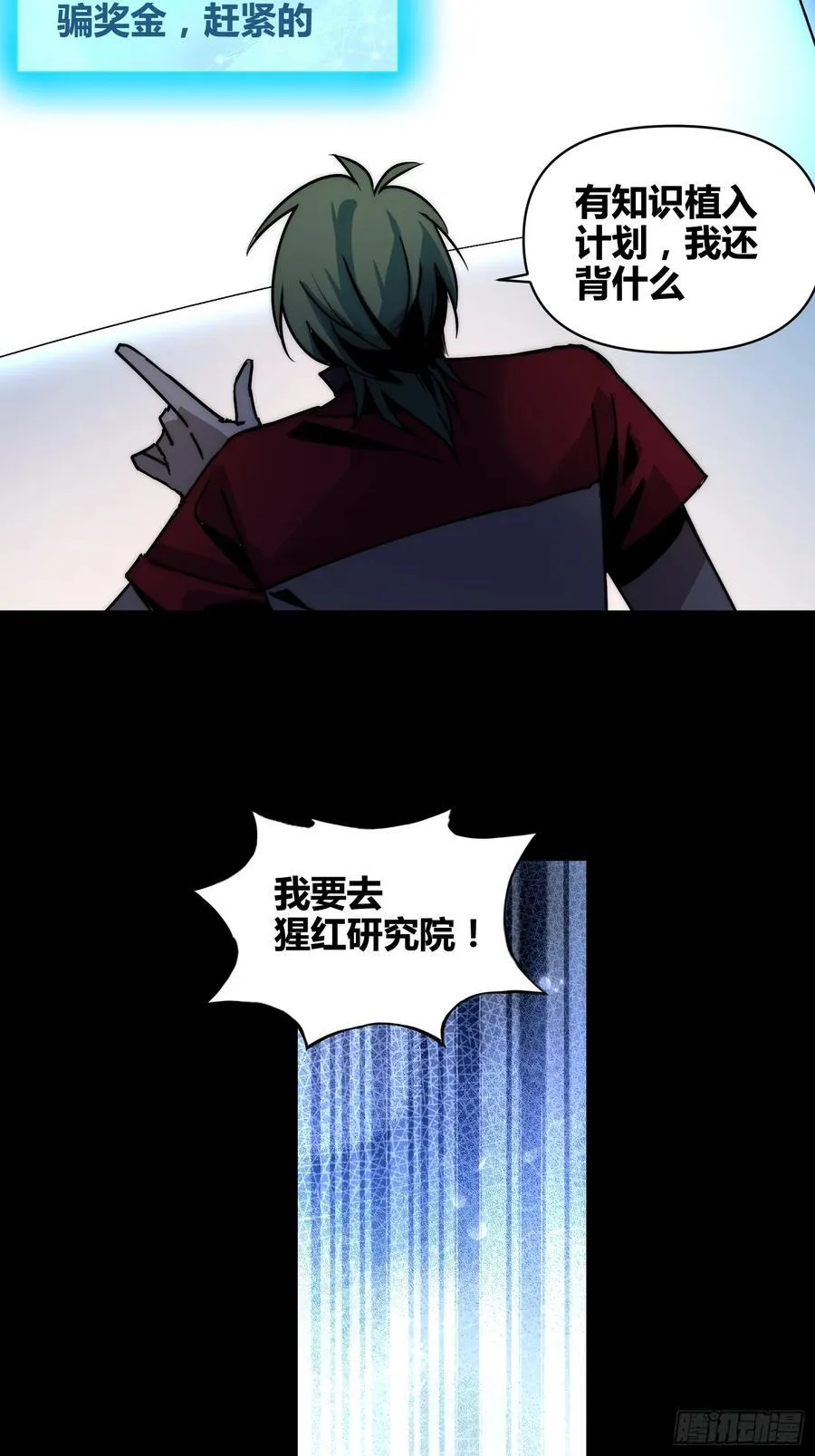 蔚薇的献计 第12页