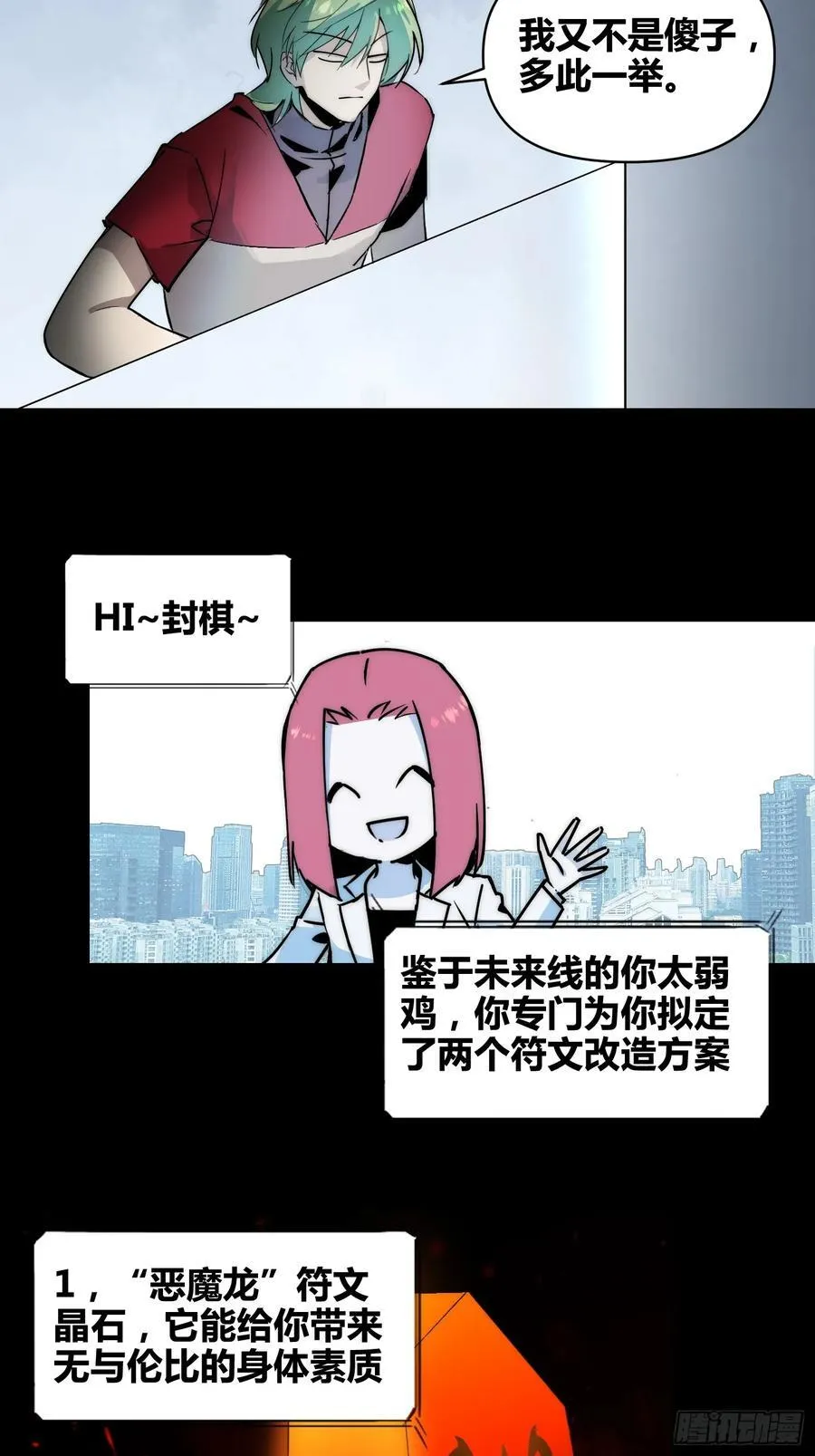 蔚薇的献计 第14页