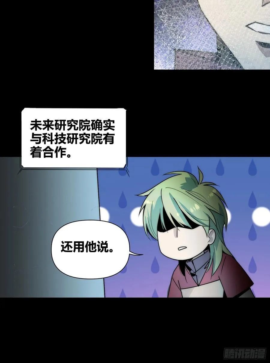 蔚薇的献计 第18页