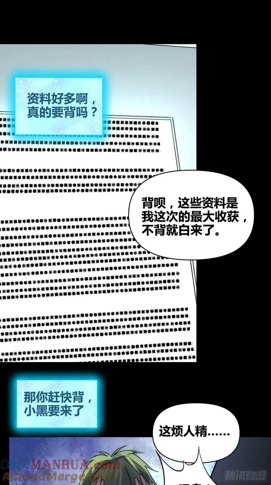 蔚薇的献计 第19页