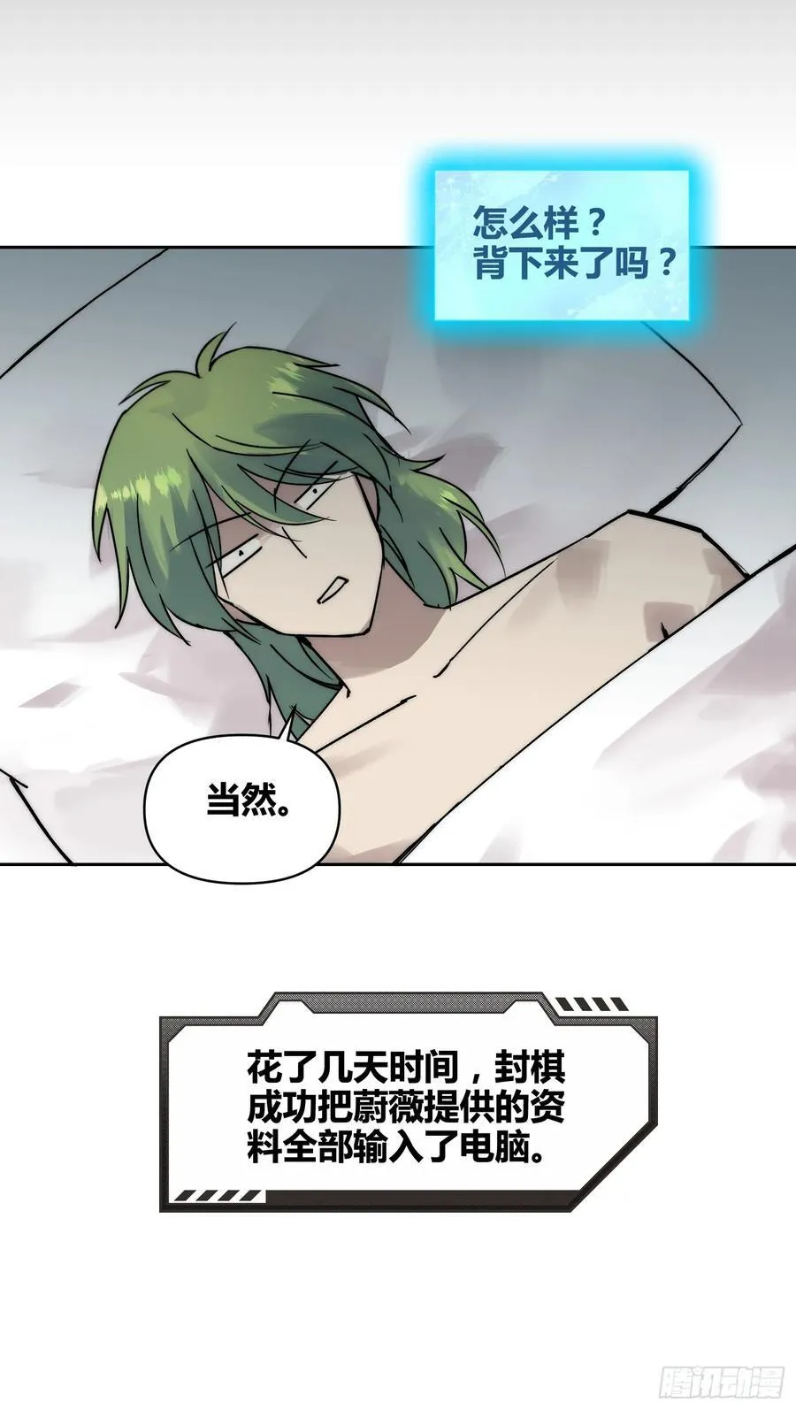 蔚薇的献计 第24页