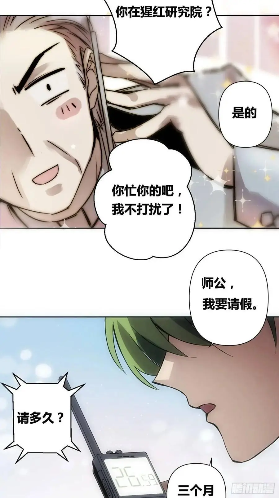 来真的啦 第10页
