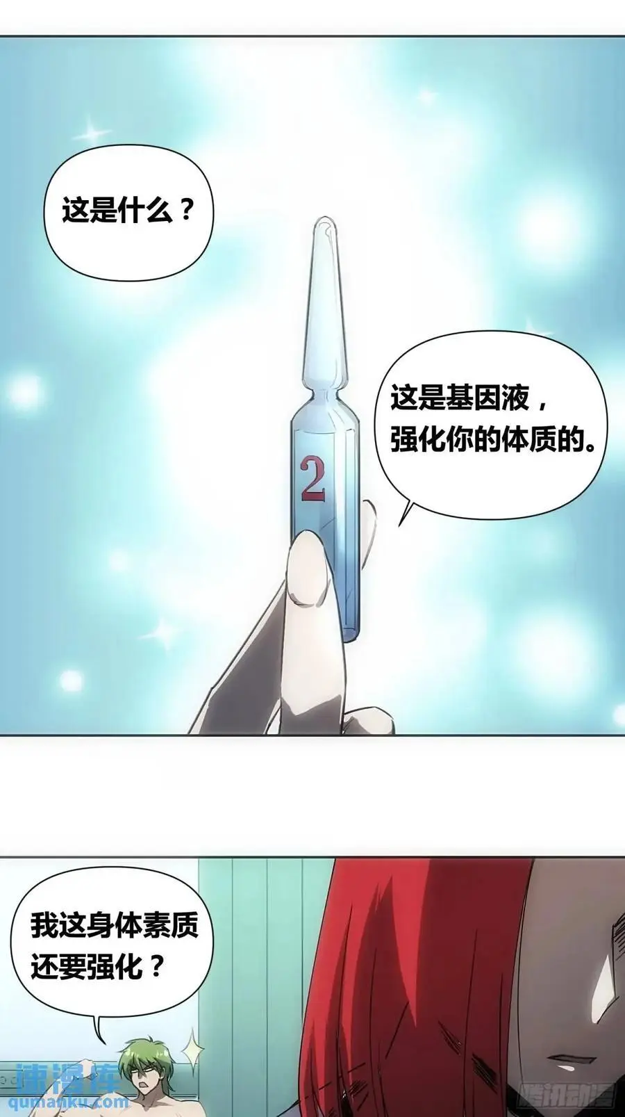 来真的啦 第14页