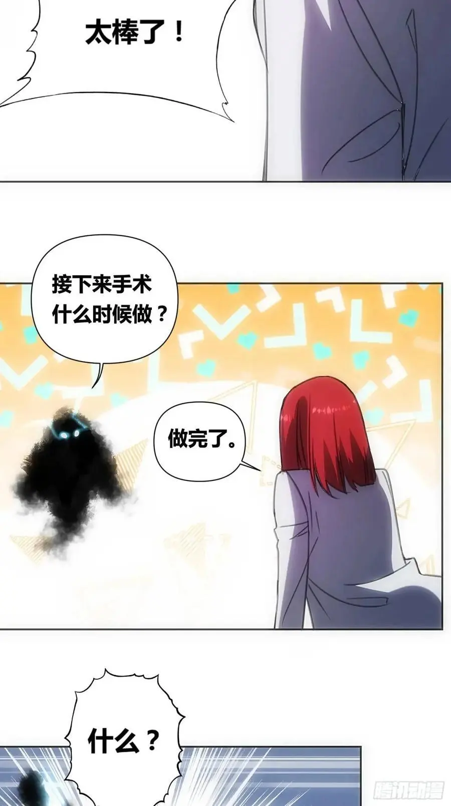 来真的啦 第24页