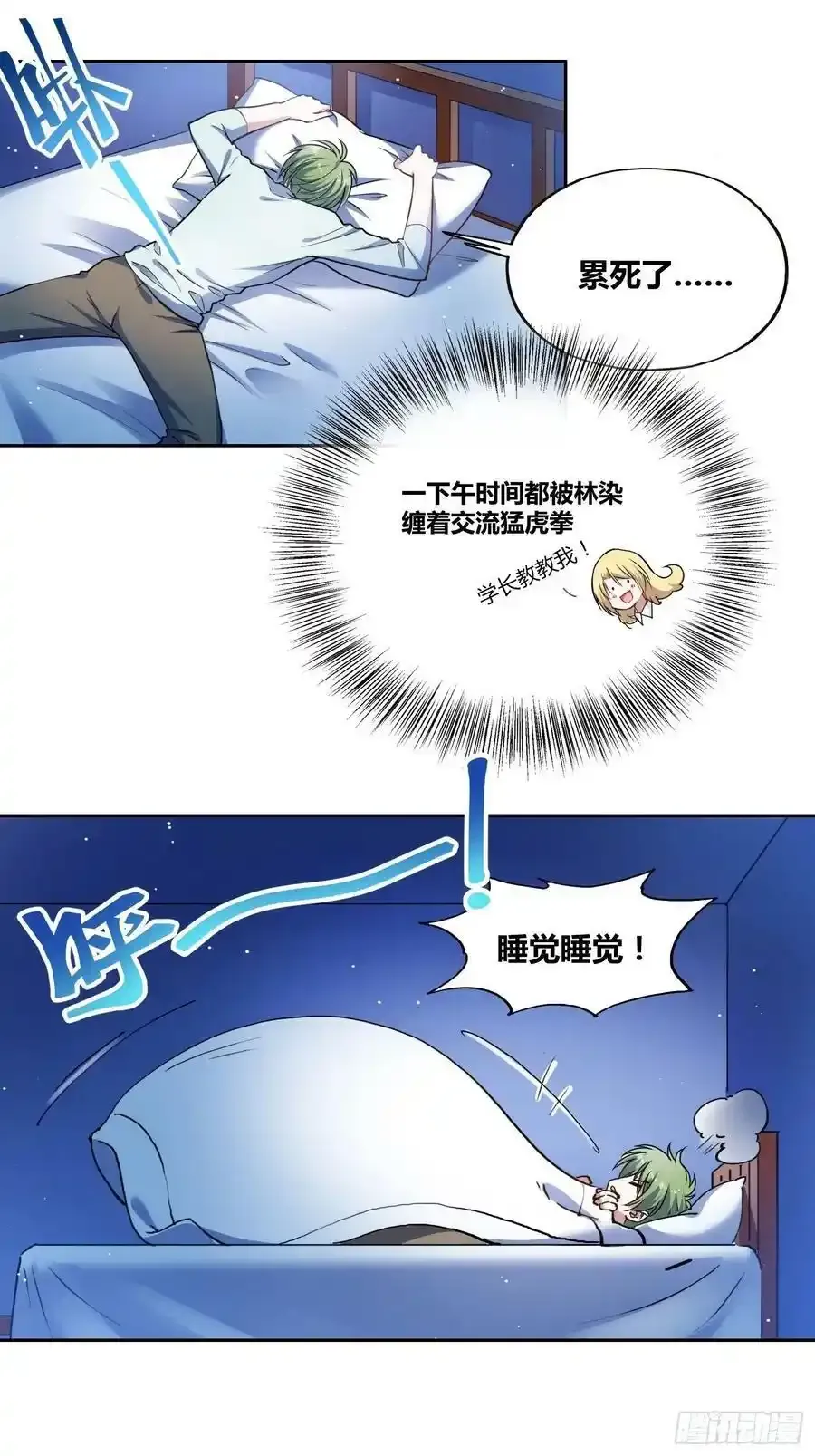 再入梦境 2 第8页