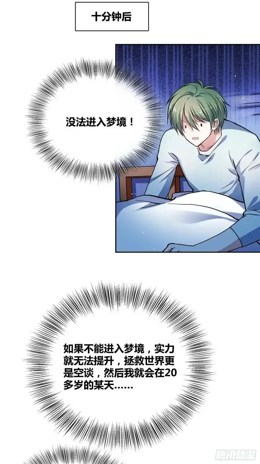 再入梦境 2 第9页