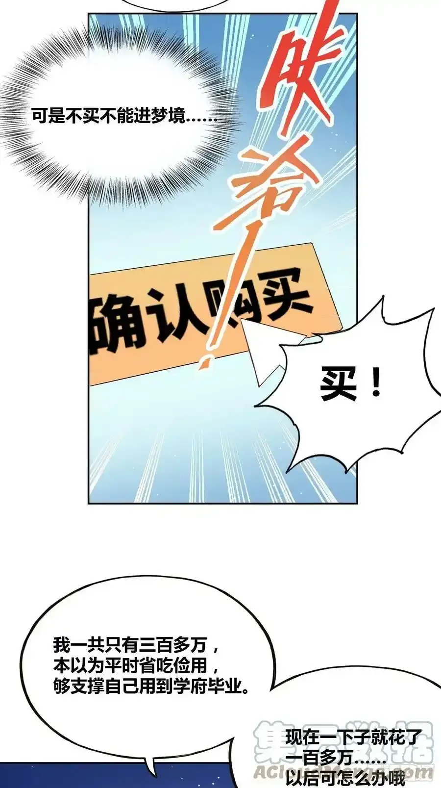 再入梦境 2 第13页