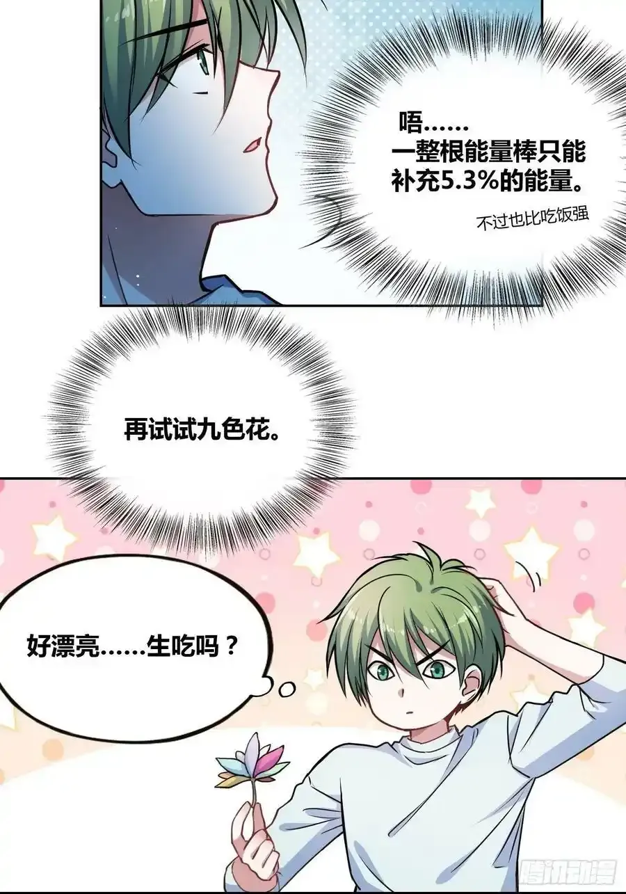 再入梦境 2 第17页