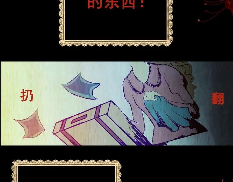第94话 迷情旅箱（五） 第13页