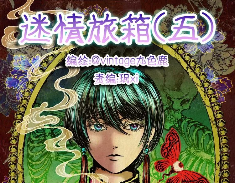 第94话 迷情旅箱（五） 第19页