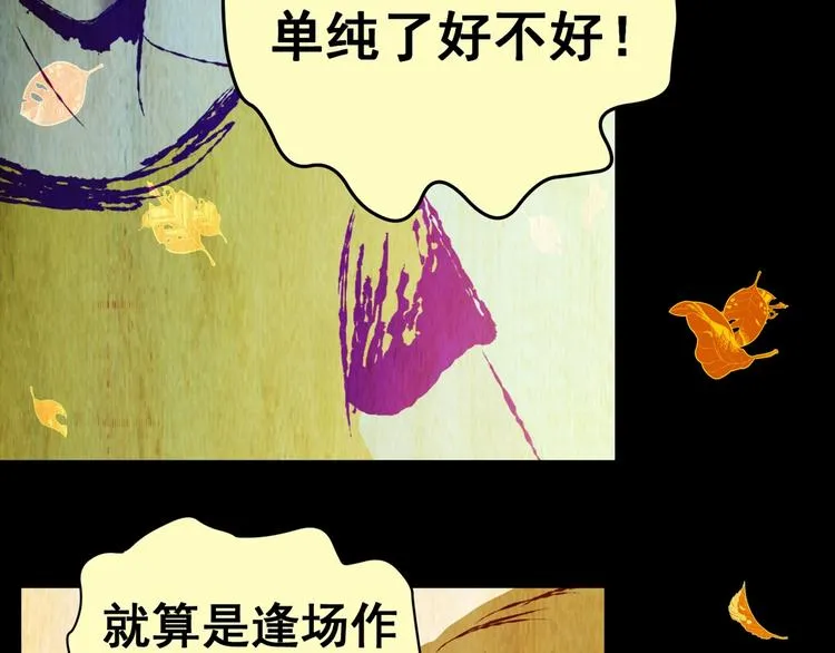 第94话 迷情旅箱（五） 第54页