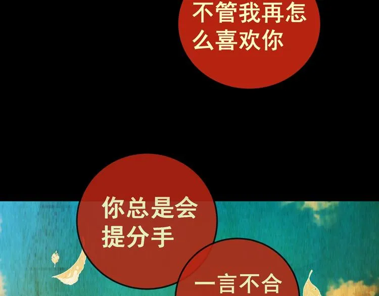 第94话 迷情旅箱（五） 第70页
