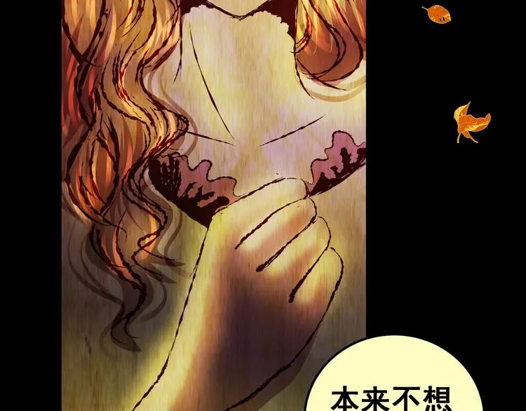 第94话 迷情旅箱（五） 第85页