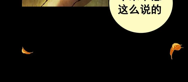 第94话 迷情旅箱（五） 第86页