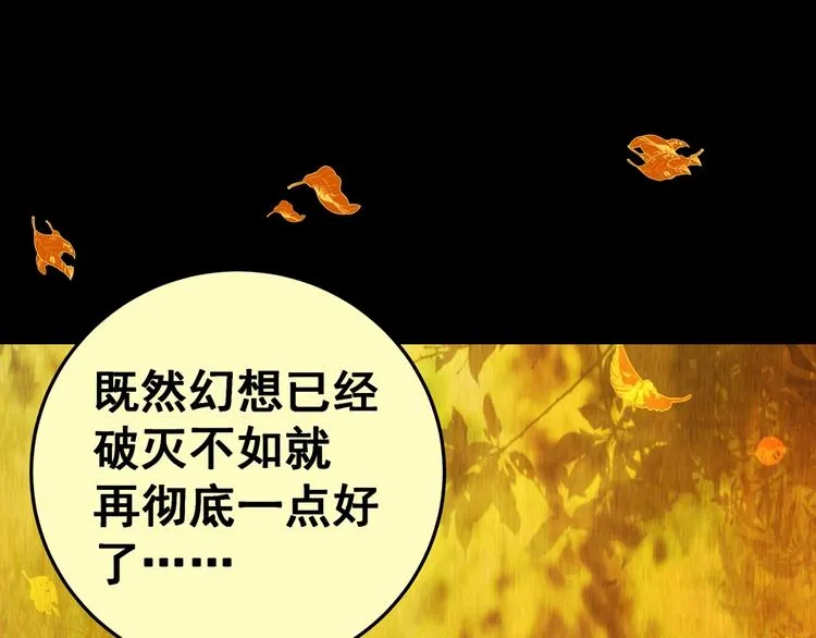 第94话 迷情旅箱（五） 第87页