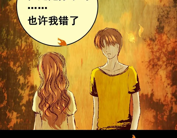 第94话 迷情旅箱（五） 第90页