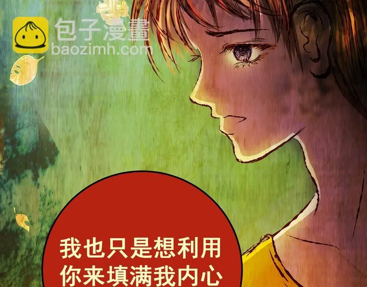 第94话 迷情旅箱（五） 第93页