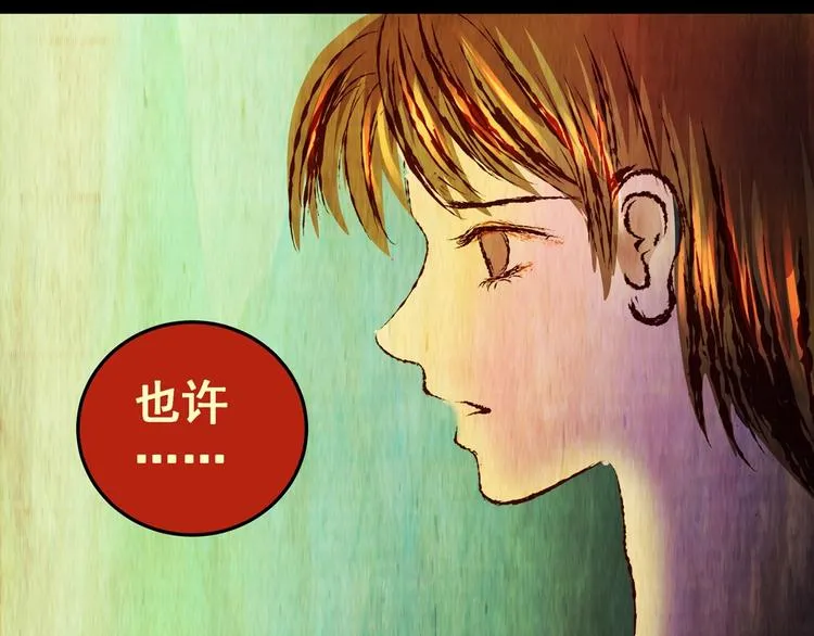 第94话 迷情旅箱（五） 第97页