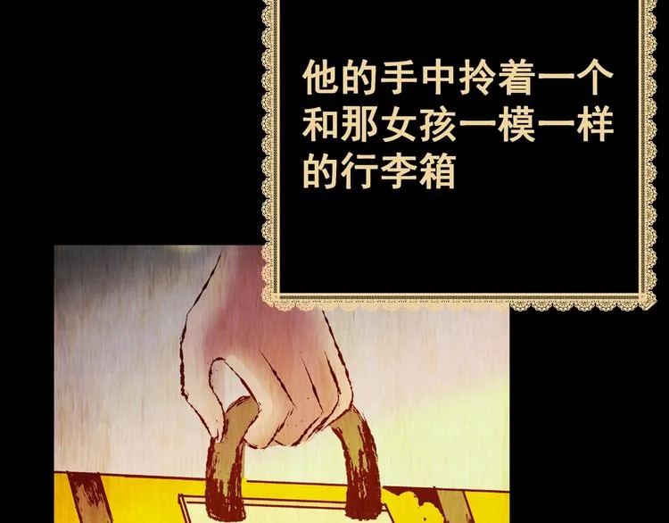 第93话 迷情旅箱（四） 第10页
