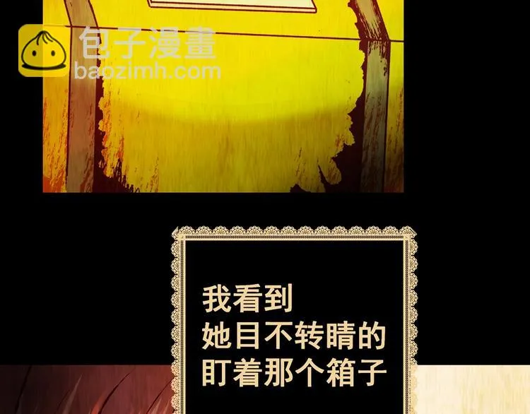 第93话 迷情旅箱（四） 第11页
