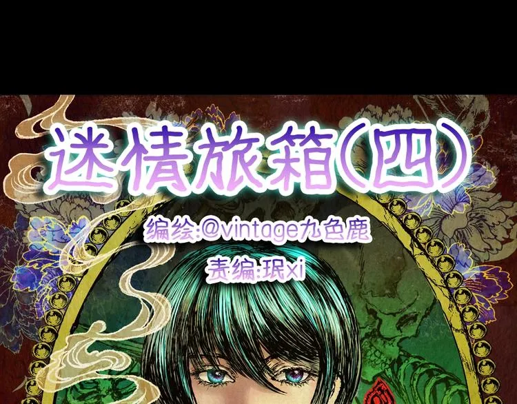 第93话 迷情旅箱（四） 第19页